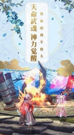 神魔乱舞之五寸仙界官方版截图1