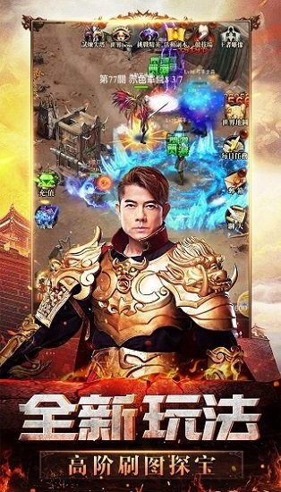 蓝月至尊版之天王传奇截图3