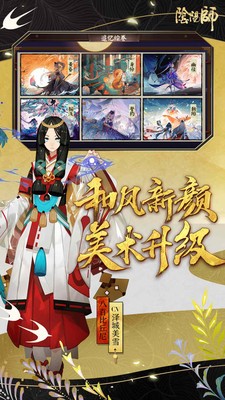 阴阳师永生之海截图1