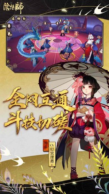 阴阳师永生之海截图2