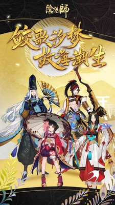 阴阳师永生之海截图4