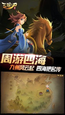 三国之刃逐鹿天下截图2