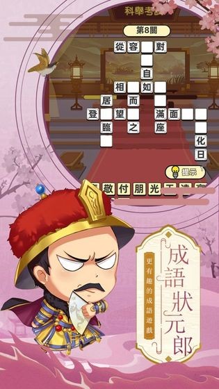 成语状元郎红包版截图2