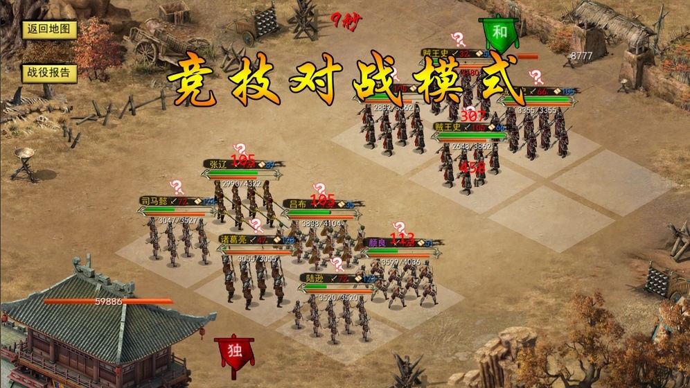 放置版三国巅峰截图2