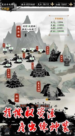 水墨修真mud截图2