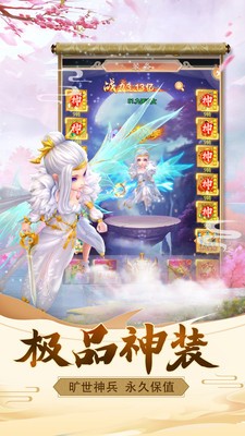 仙魔圣域星耀版截图1