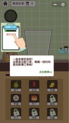 一起做奶茶截图2