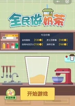 奶茶店故事截图1