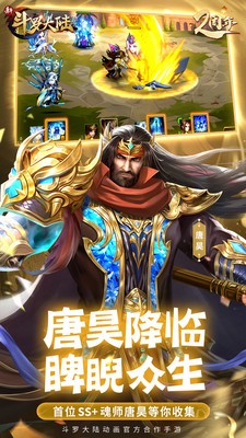 新斗罗大陆史莱克服截图2