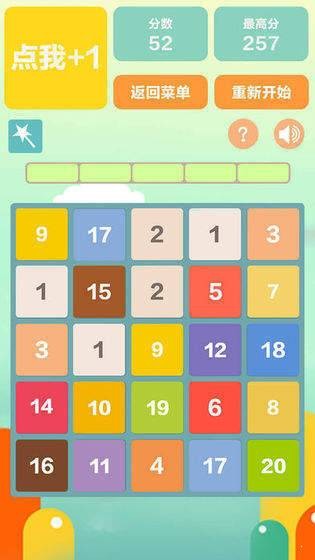 2048立方块截图3