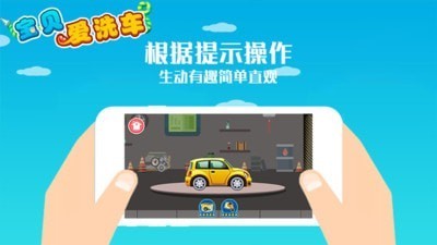 宝贝爱洗车截图2