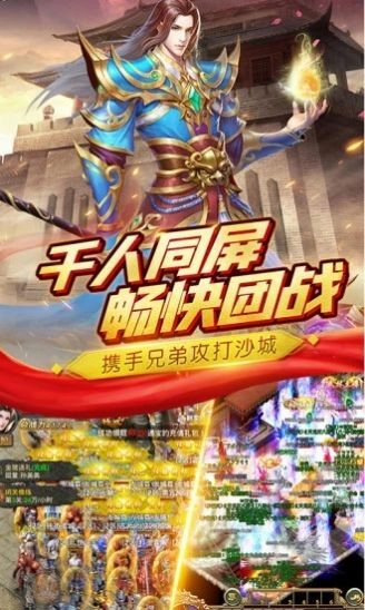 沙城伏魔战官方版截图2