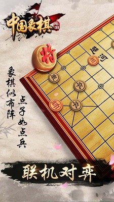 元游象棋截图3