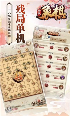 全民象棋截图1