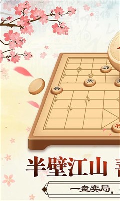 全民象棋截图2