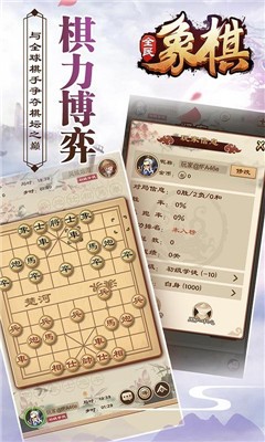 全民象棋截图3