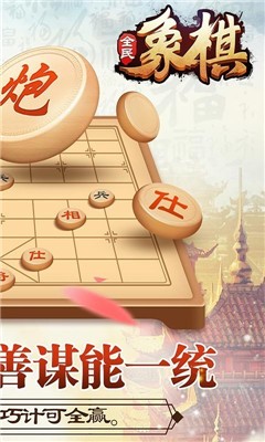 全民象棋截图4