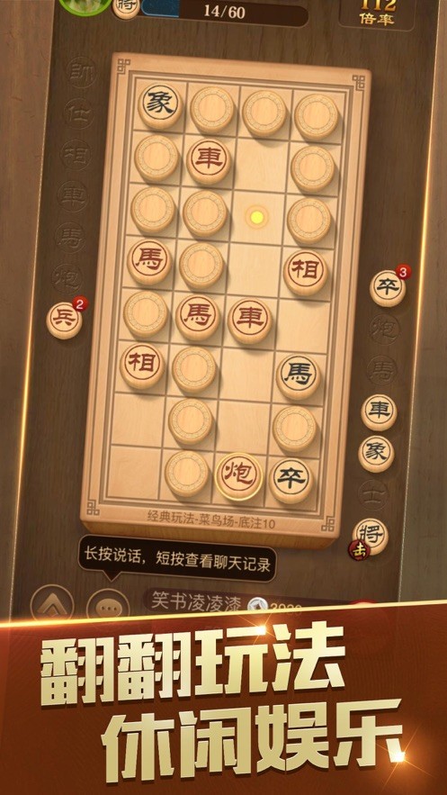 天天象棋截图2