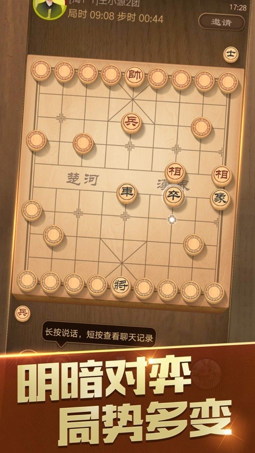 天天象棋截图4