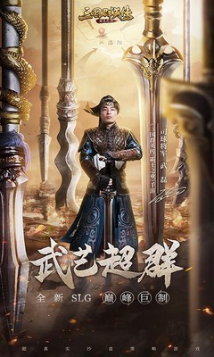 三国群英传霸王之业全球先锋服截图4