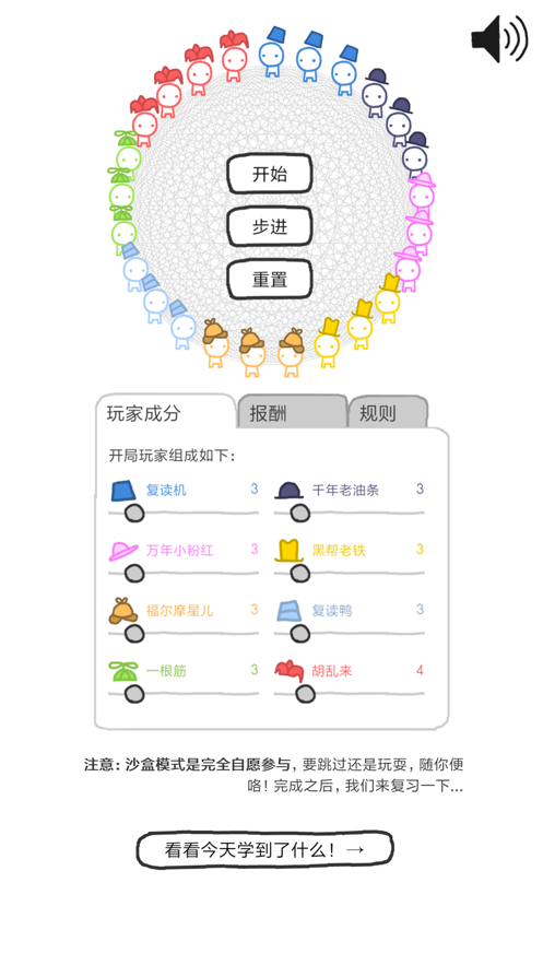 信任的进化截图3