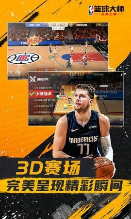 NBA篮球大师巨星王朝截图1