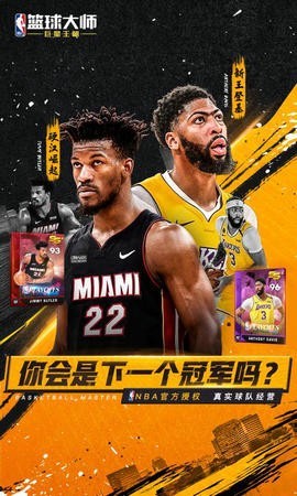 NBA篮球大师巨星王朝截图2