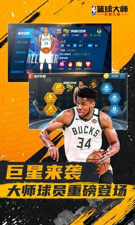 NBA篮球大师巨星王朝截图4