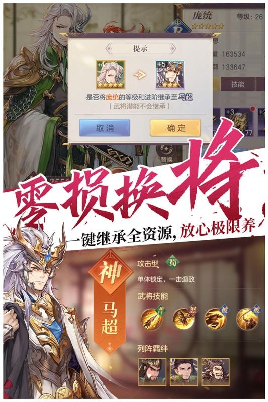 三国志幻想大陆官服版截图3