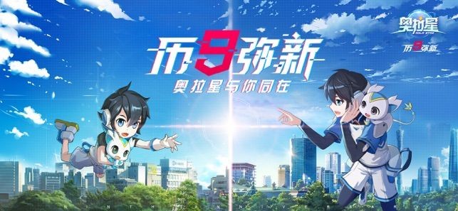 奥拉星ios版截图5