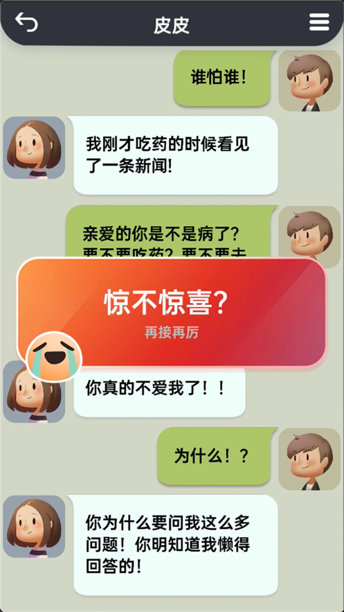 你会聊天吗截图2