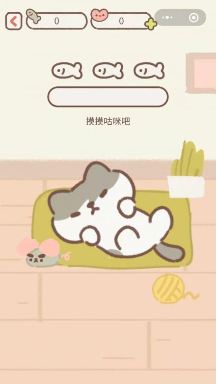 做你的猫截图2