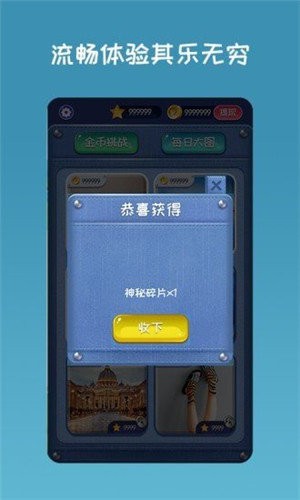 开心拼图截图3