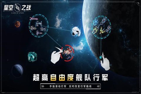 星空之战截图1