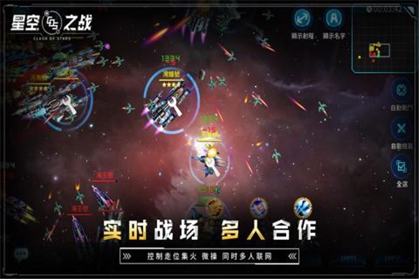 星空之战截图3