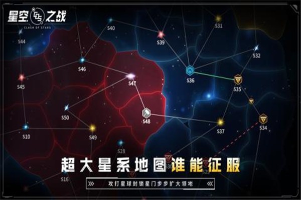 星空之战截图4