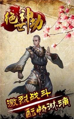 绝世神功内部激活码版截图1