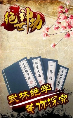 绝世神功内部激活码版截图2