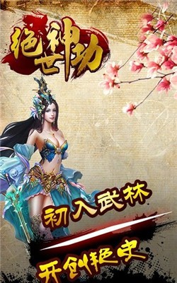 绝世神功内部激活码版截图3