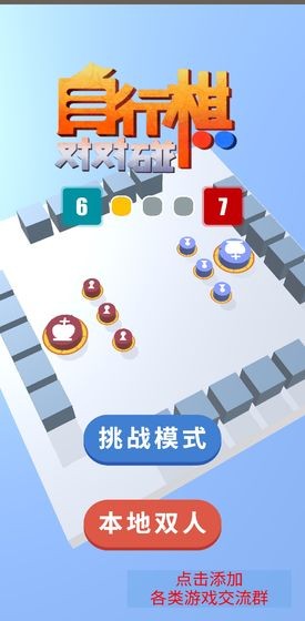 自走棋国际象棋对对碰截图6