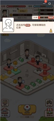 最强打工人截图1