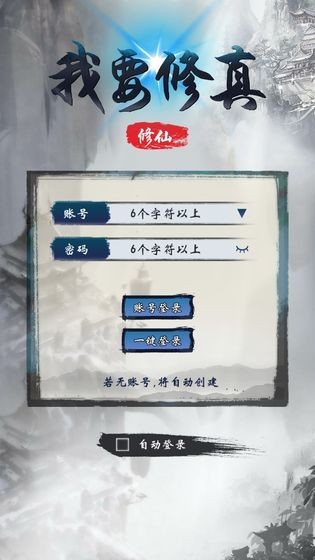 我要修真1.2版本截图1