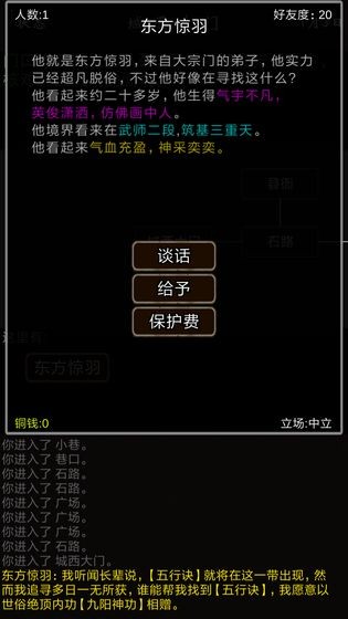 我要修真1.2版本截图3