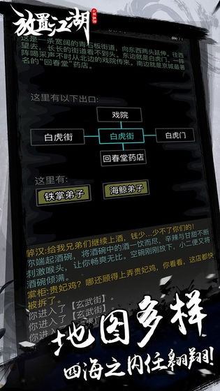 放置江湖截图6