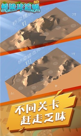 桥梁建造师3D截图2