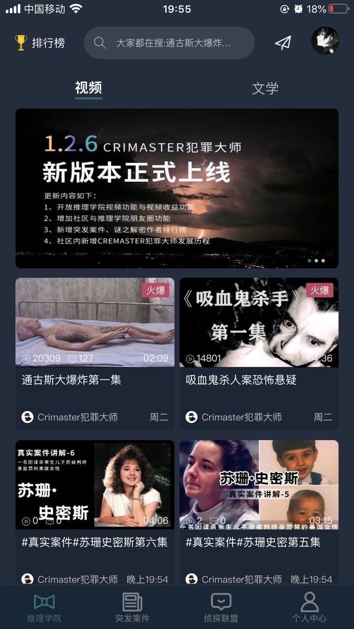 Crimaster犯罪大师无人区截图1