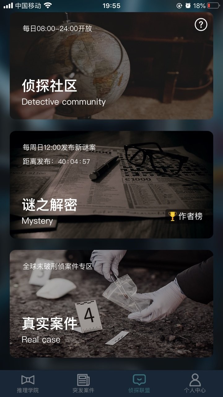 Crimaster犯罪大师无人区截图2