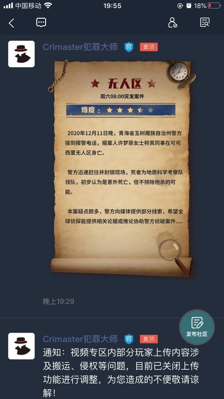 Crimaster犯罪大师无人区截图3