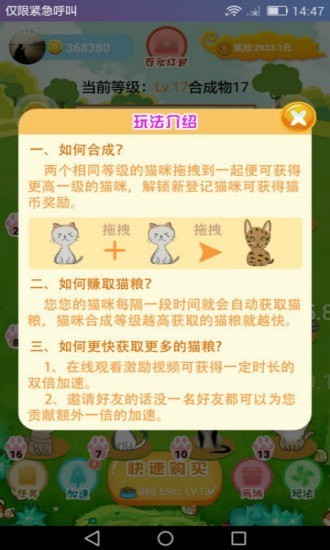 萌猫派对红包版截图2