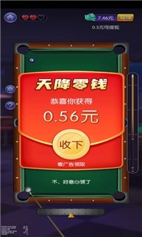 台球天王截图1